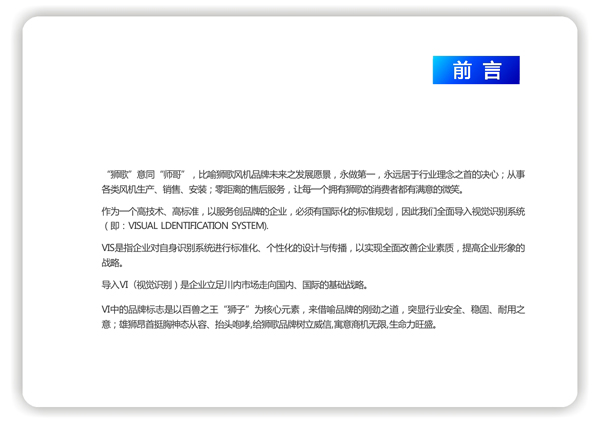 獅歌風機VI系統1
